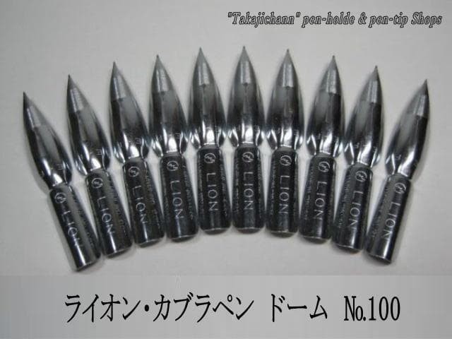 60-10. Replacement pen nibs [Lion Kabra pen No. 100] Chrome 10 pieces set
