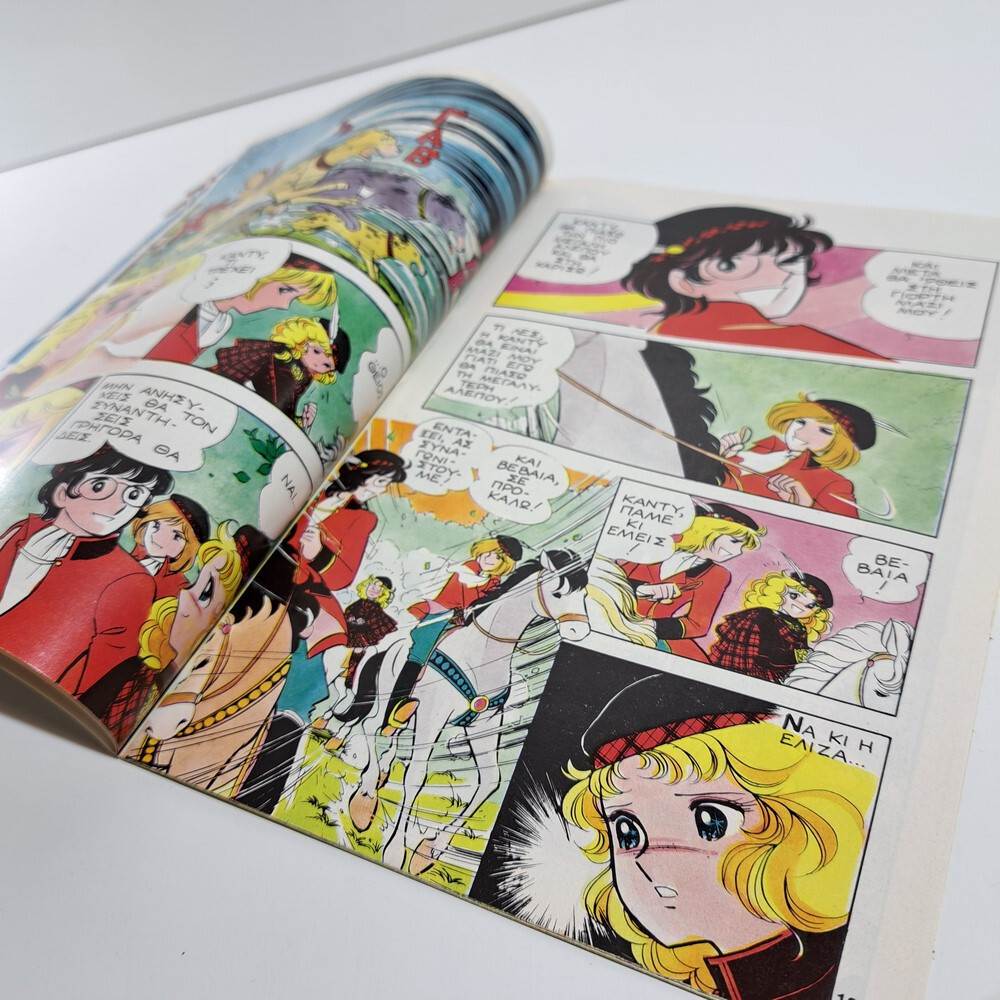 VTG 1986 CANDY CANDY GREEK EDITION ANIME COMIC BOOK K. MIZUKI Y. IGARASHI #11