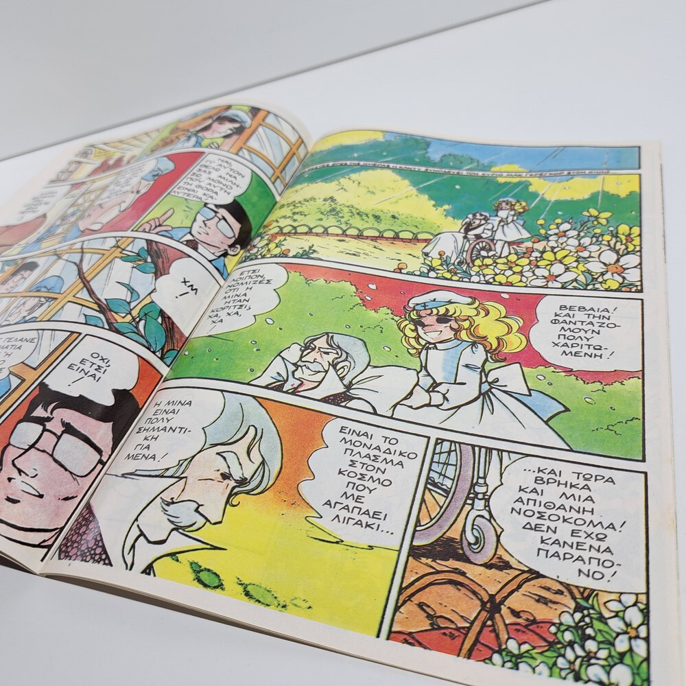 VTG 1987 CANDY CANDY GREEK EDITION ANIME COMIC BOOK K. MIZUKI Y. IGARASHI #39
