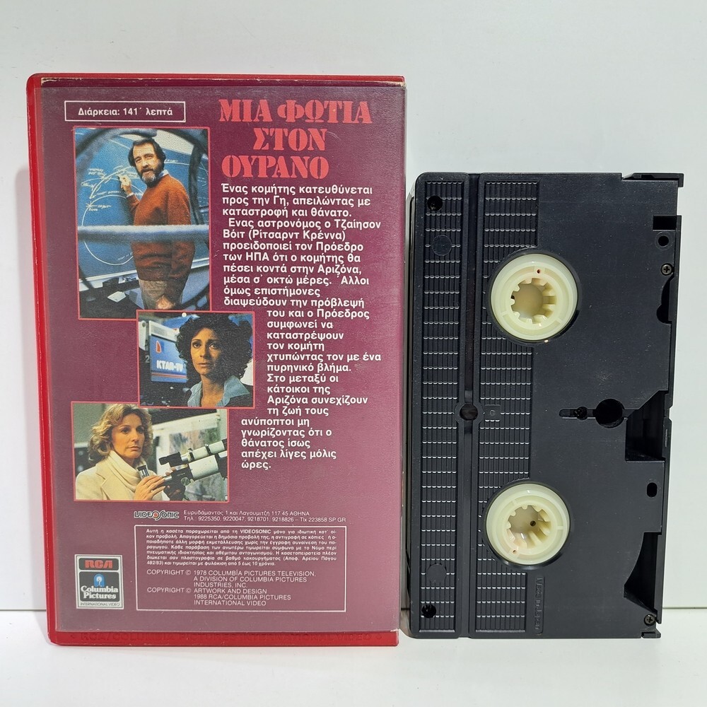 SCI-FI VHS TAPE A Fire in the Sky 1978 GREEK SUBS PAL Richard Crenna ZS