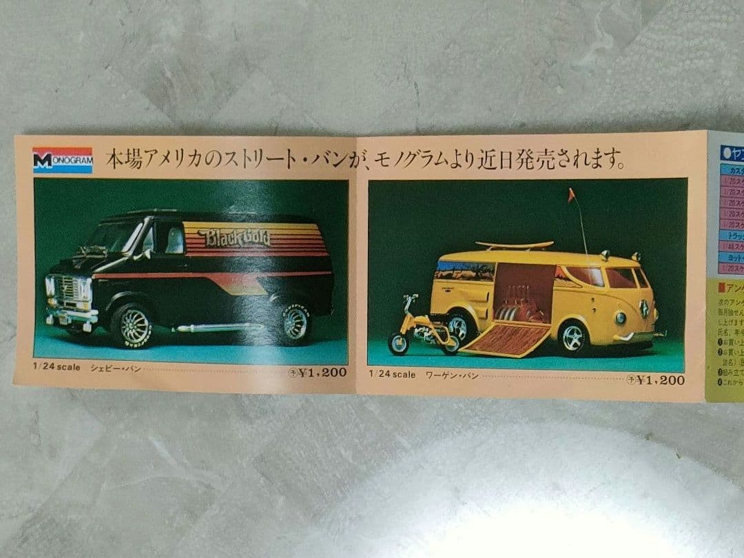 Bandai Street Van plastic model flyer at the time
