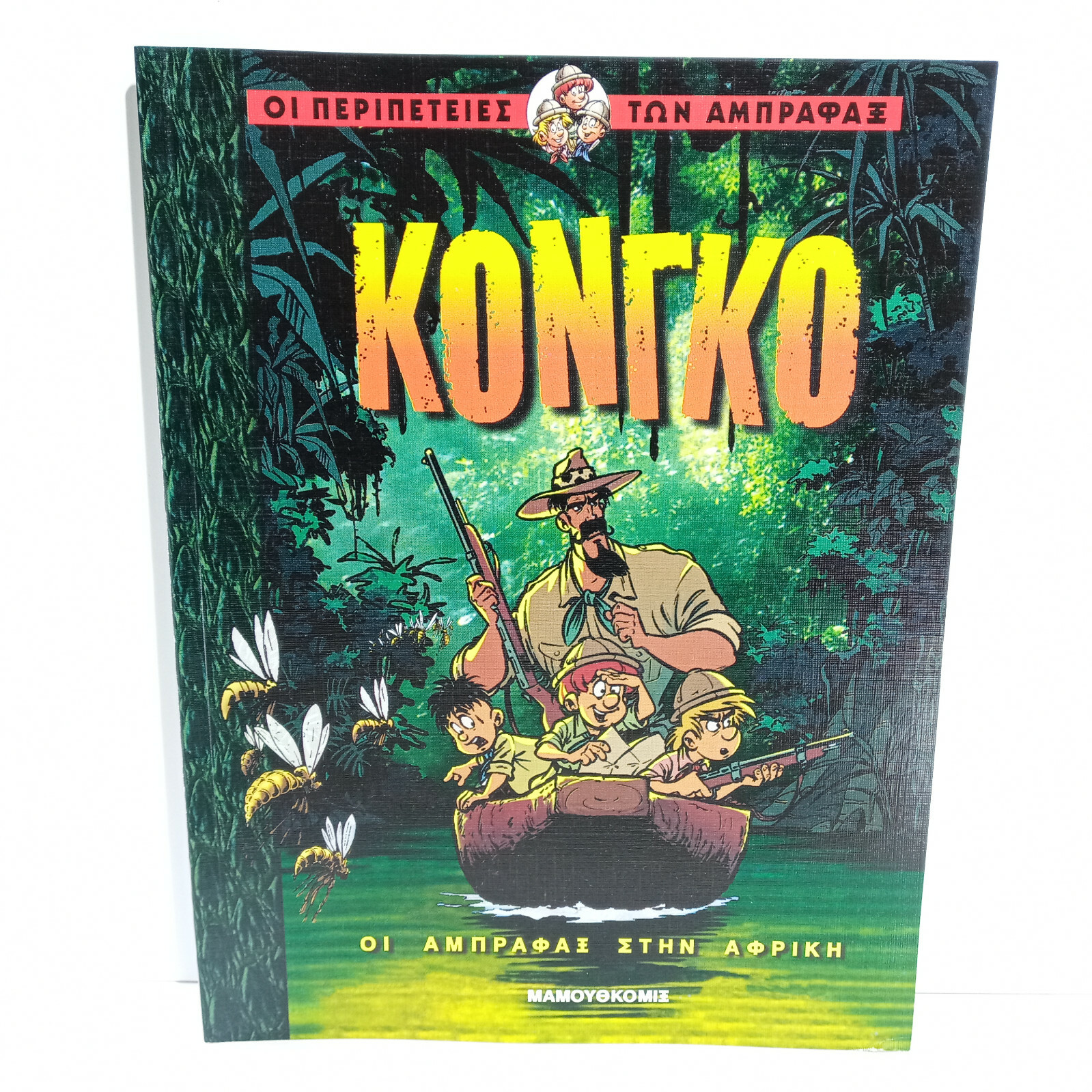 GREEK LETTERING COMIC BOOK MAMOUTHKOMIX Congo – 2001- 1nd Edition