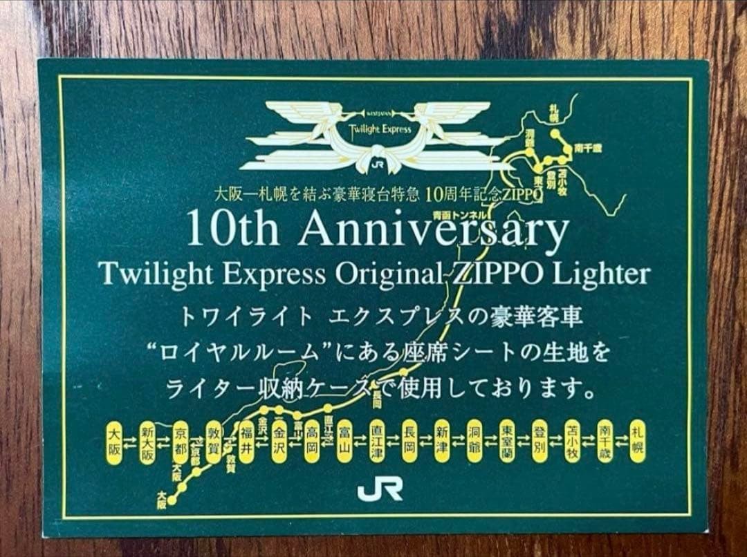 Zippo Twilight Express 10th Anniversary Set Serial No. 1999 Unused