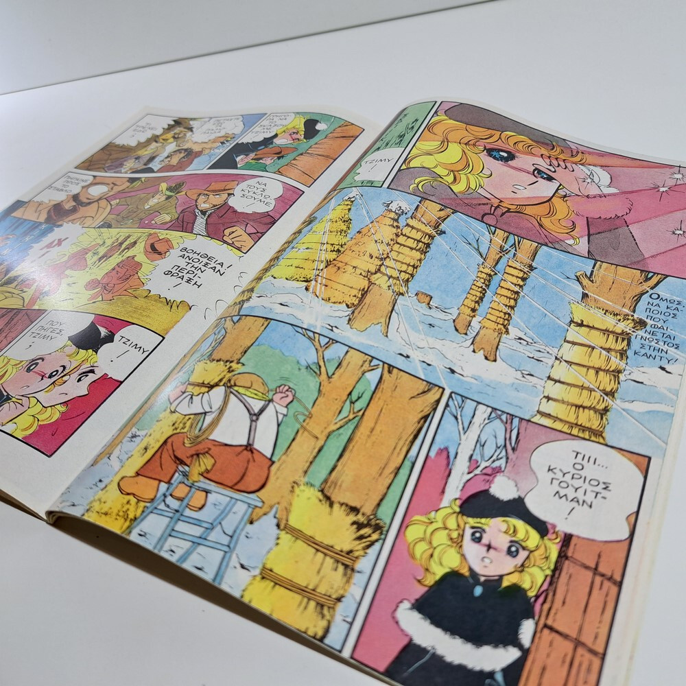 VTG 1986 CANDY CANDY GREEK EDITION ANIME COMIC BOOK K. MIZUKI Y. IGARASHI #13