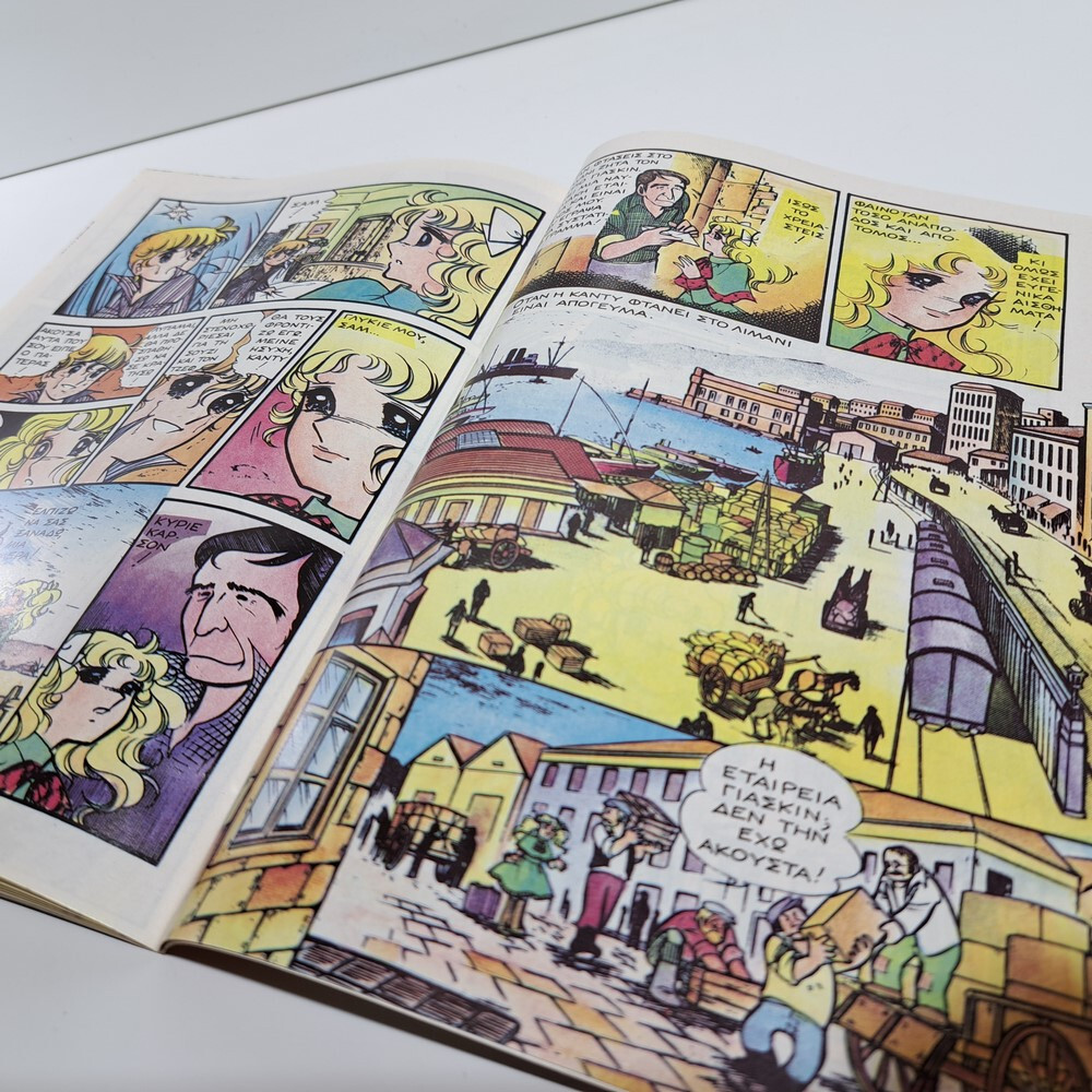 VTG 1987 CANDY CANDY GREEK EDITION ANIME COMIC BOOK K. MIZUKI Y. IGARASHI #33