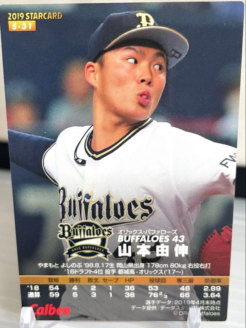Yoshinobu Yamamoto Signed Baseball Framed Card MVP Award 43 Orix Buffaloes