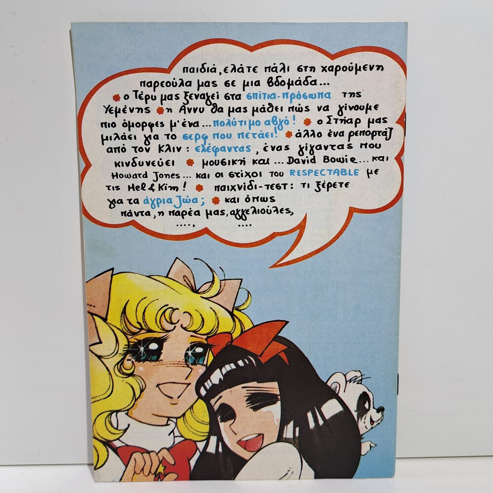 VTG 1987 CANDY CANDY GREEK EDITION ANIME COMIC BOOK K. MIZUKI Y. IGARASHI #44