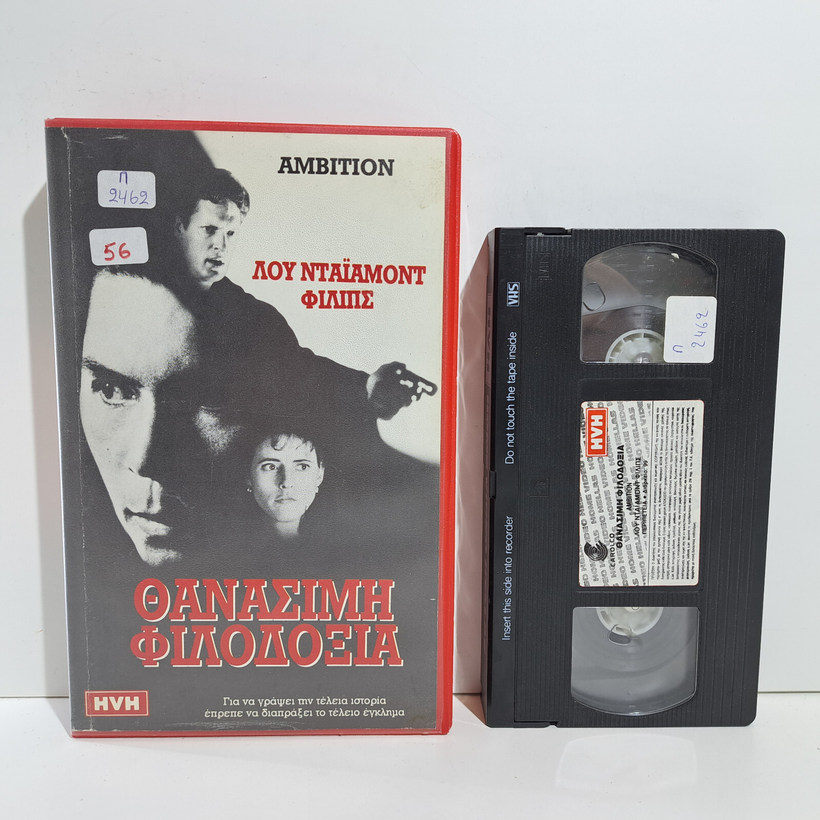THRILLER VHS TAPE Ambition 1991 GREEK SUBS PAL Lou Diamond Phillips