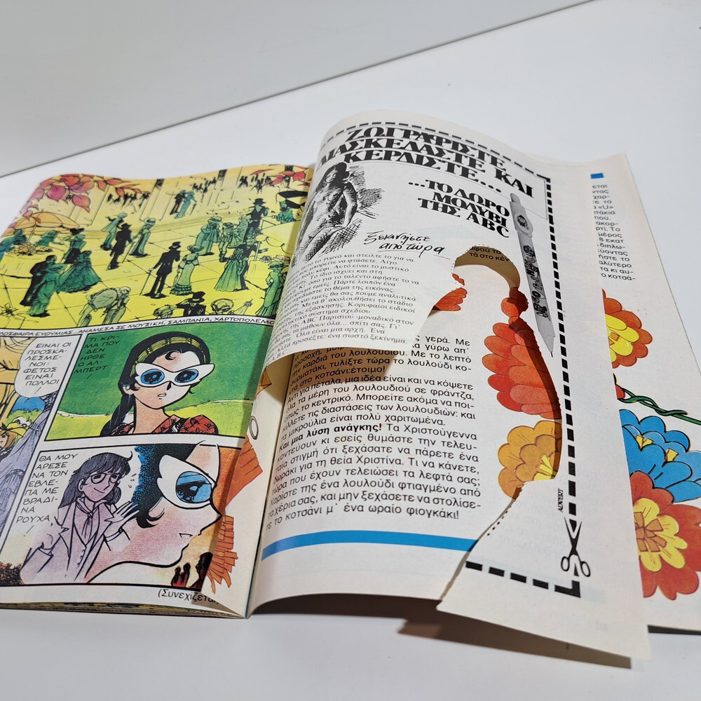 VTG 1986 CANDY CANDY GREEK EDITION ANIME COMIC BOOK K. MIZUKI Y. IGARASHI #23
