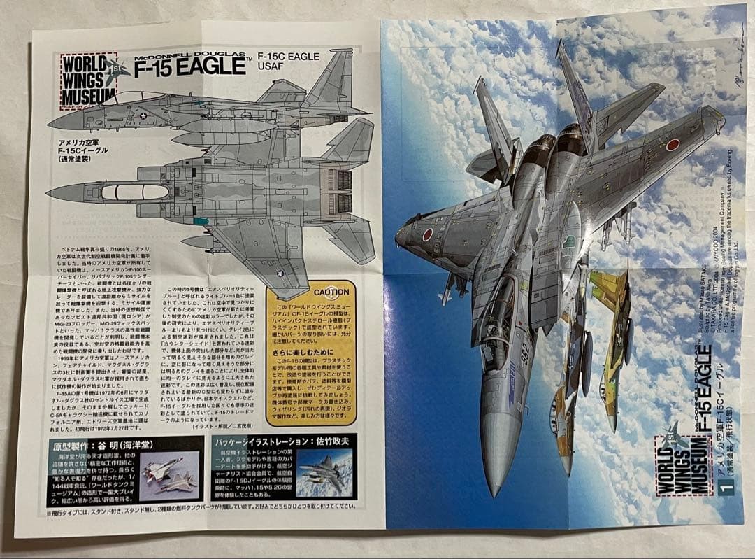 1/200 F-15 EAGLE World Wings Museum All 9 types