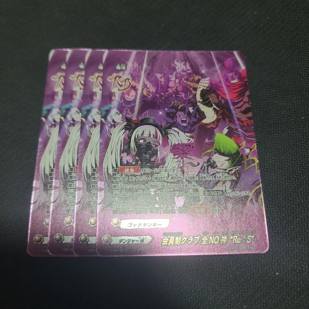 Buddyfight Membership Club Zenno God “Re:S” 4 pieces
