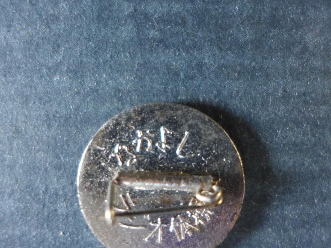 1955’s Friendly Manga Magazine, Radio Exercise Association Award Badge, Comes