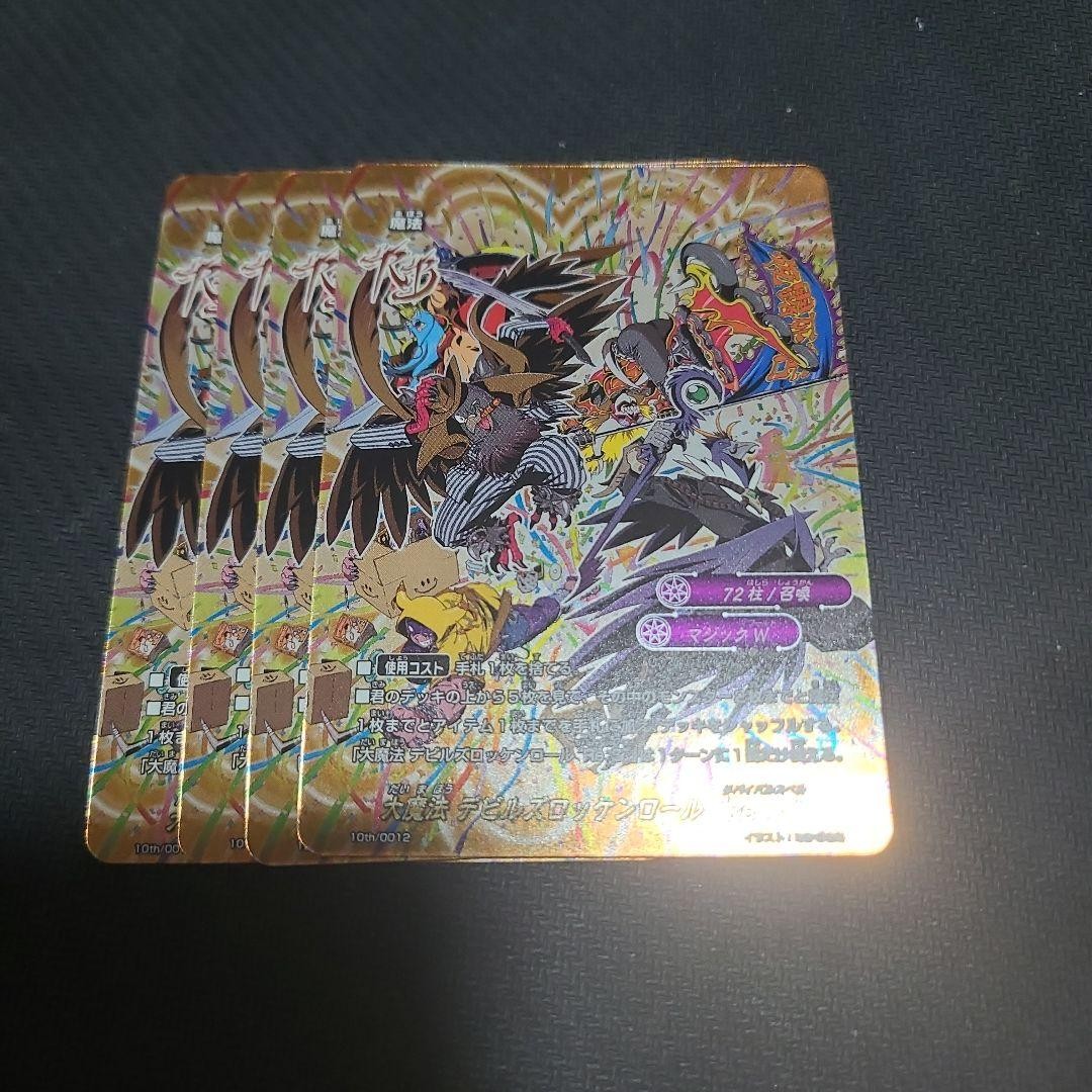 Buddyfight Great Magic Devil’s Rock’n Roll “Re:S” 4 pieces
