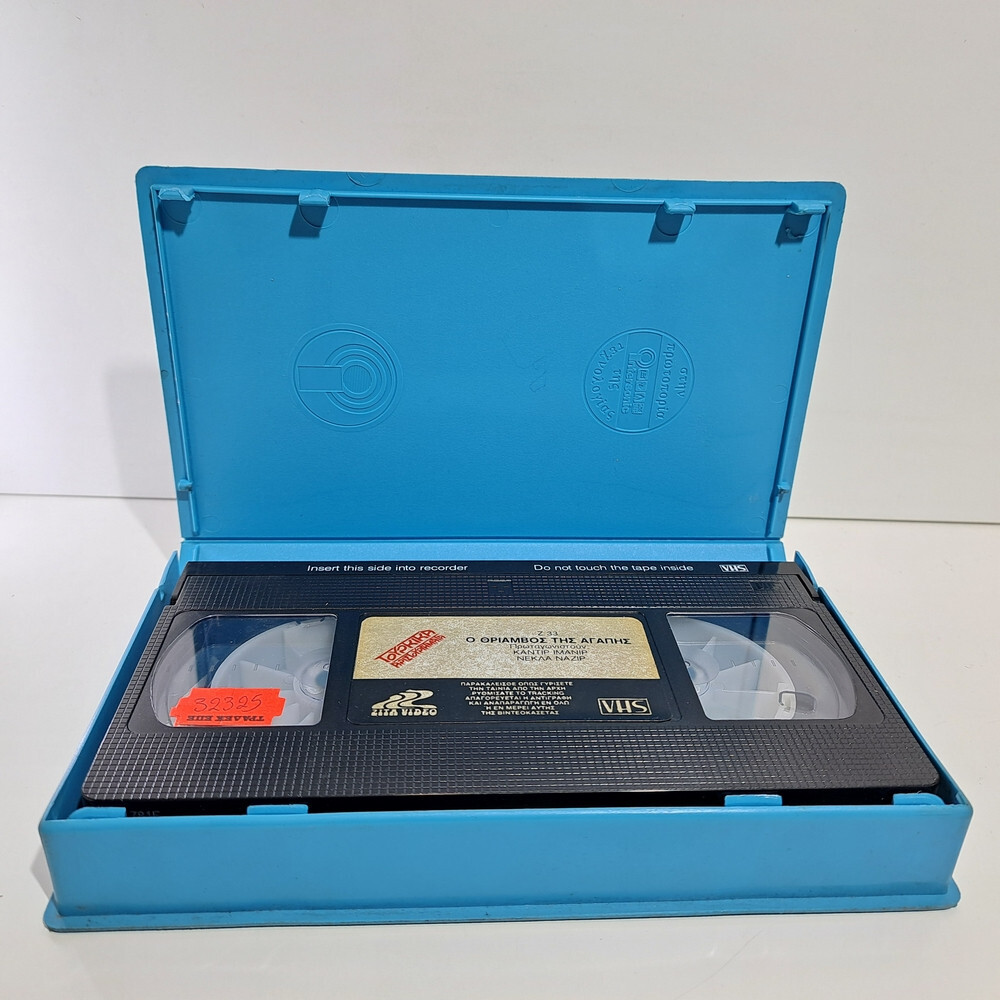 DRAMA TURKISH VHS TAPE Alev 1976 GREEK SUBS PAL Kadir Inanir, Necla Nazir ZS