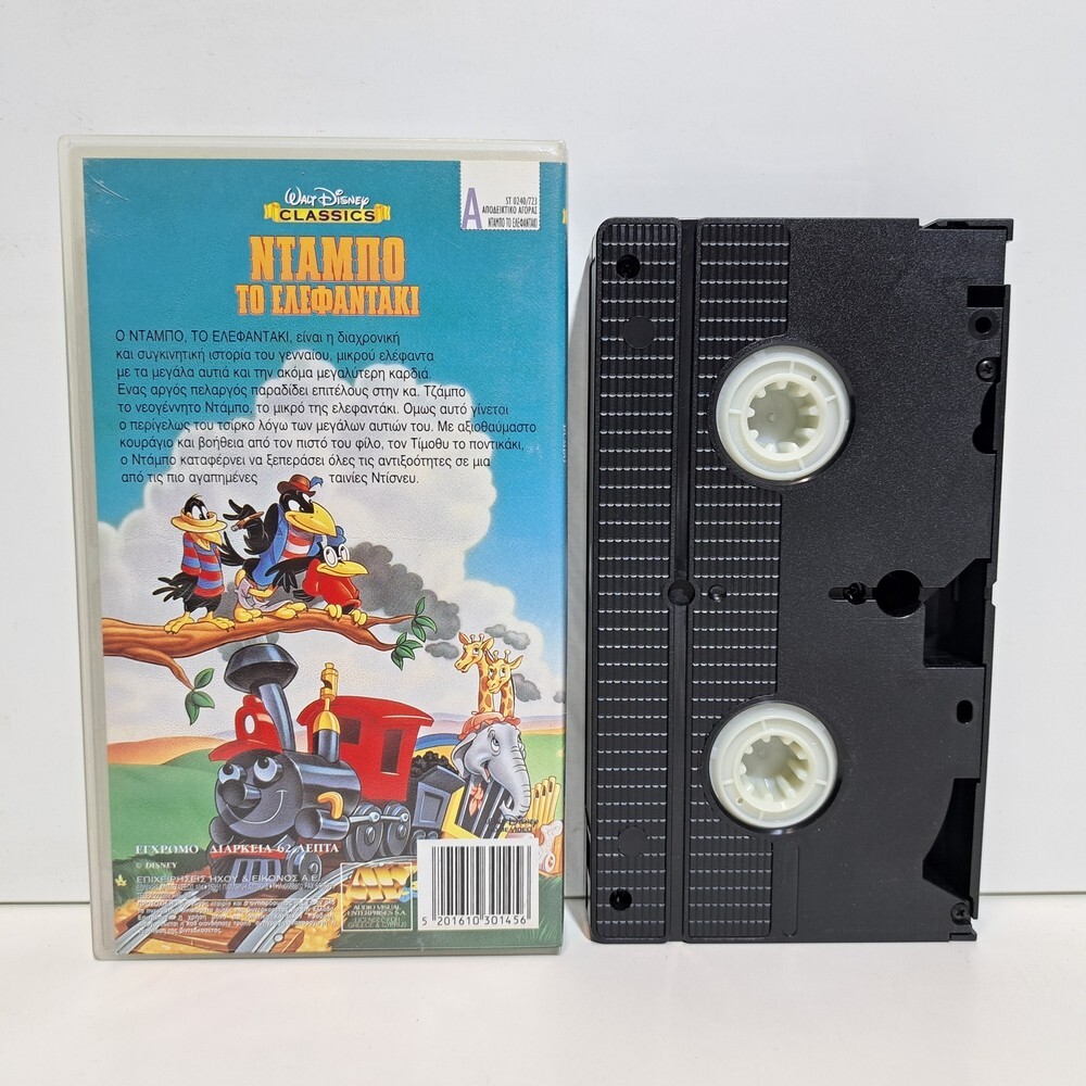 ANIMATION VHS TAPE GREEK AUDIO PAL Disney’s Dumbo 1941 ZSV