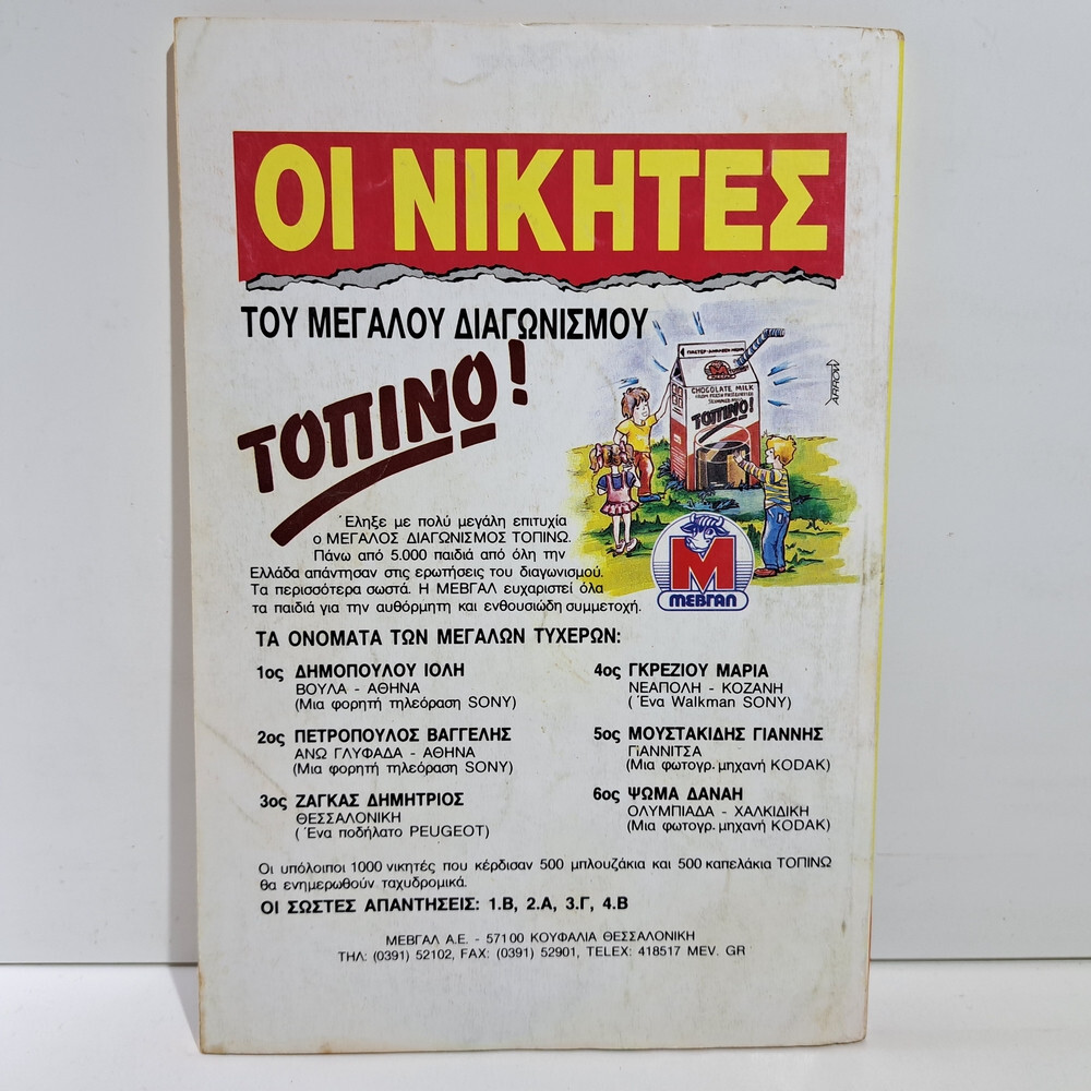 GREEK LETTERING COMIC BOOK DISNEY COMICS 1991 GREEK ALMANAKO TERZOPOULOS #9
