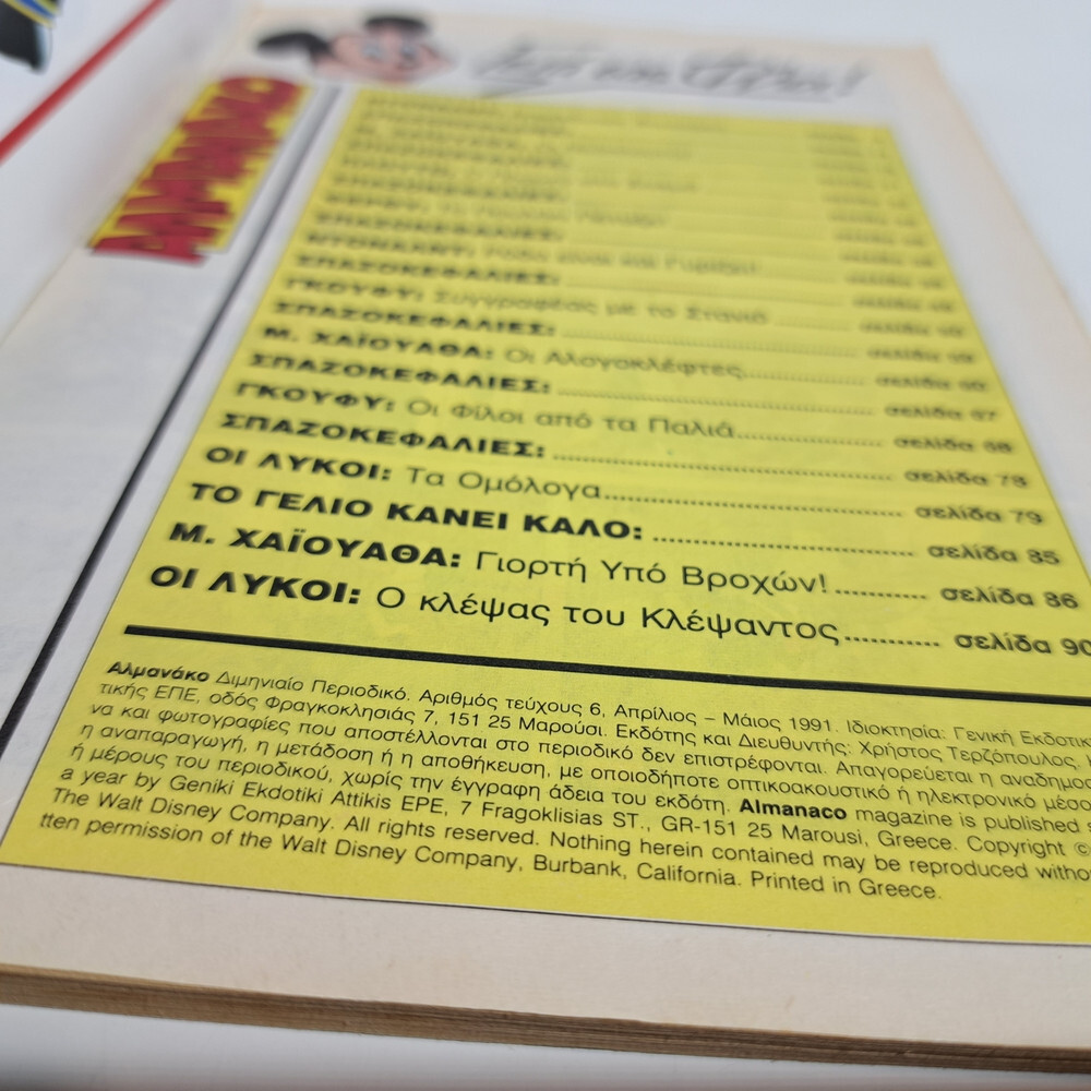 GREEK LETTERING COMIC BOOK DISNEY COMICS 1991 GREEK ALMANAKO TERZOPOULOS #6