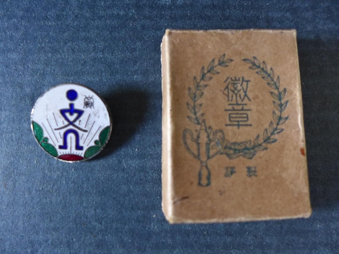 1955’s Friendly Manga Magazine, Radio Exercise Association Award Badge, Comes