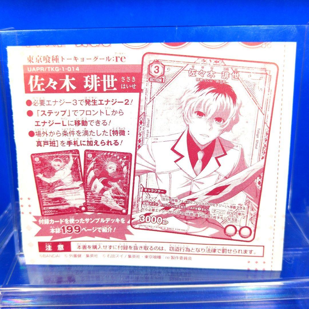 V Jump Union Arena Tokyo Ghoul Sasaki Haise 4 pieces