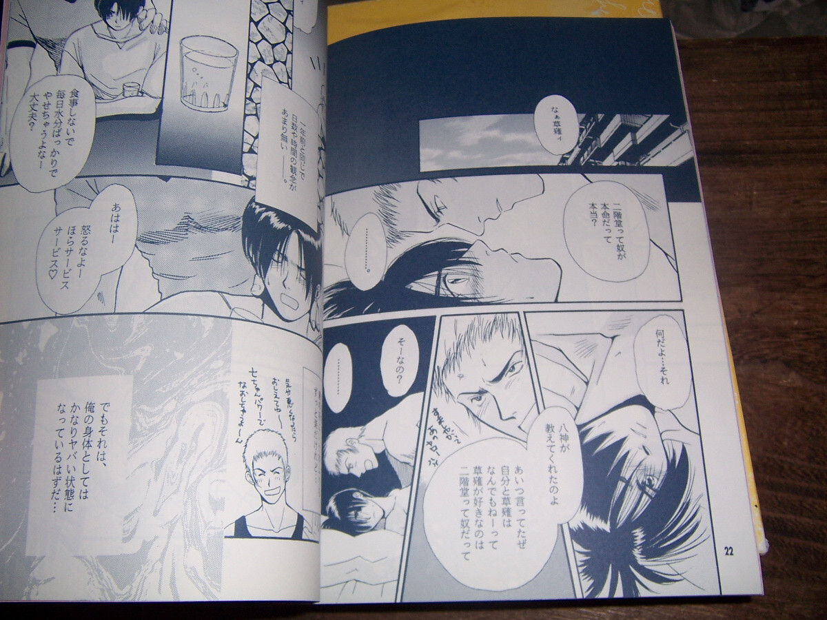 King Of Fighters 97 Doujinshi SHAKE DOWN HIP – Yaoi – Kyo x Yashiro- US Seller