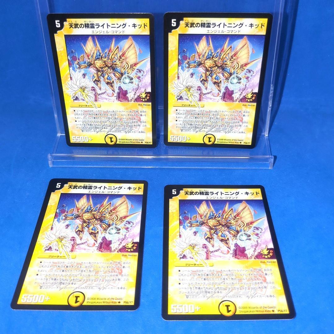 Not for sale Tenmu Spirit Lightning Kid P56/Y7 Unused Promo 4 pieces