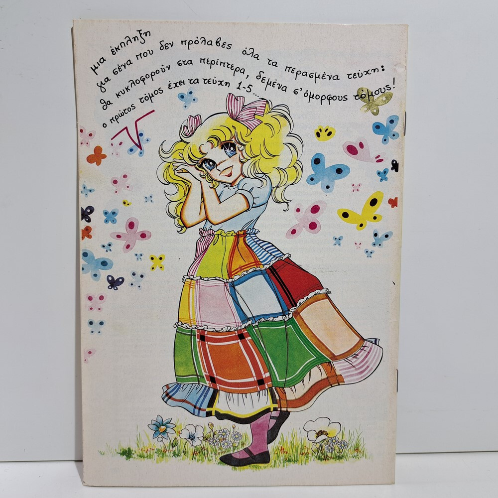 VTG 1987 CANDY CANDY GREEK EDITION ANIME COMIC BOOK K. MIZUKI Y. IGARASHI #36