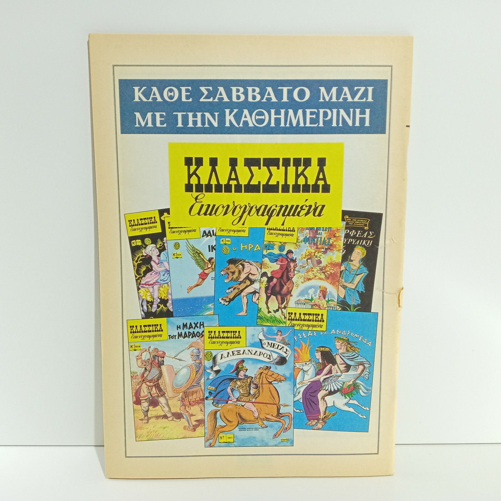 GREEK EDITION REISSUE CLASSICS ILLUSTRATED COMICS # 1218 Aesop
