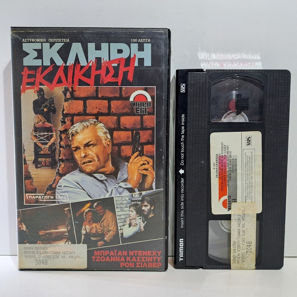 THRILLER VHS TAPE A Father’s Revenge 1988 GREEK SUBS PAL Brian Dennehy ZSV