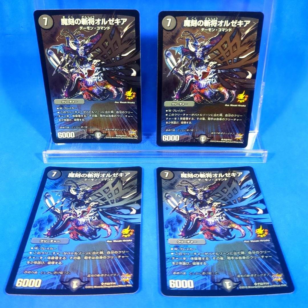 Not for sale Demon Time Slasher Orzekia P32/Y14 Unused Promo 4 pieces