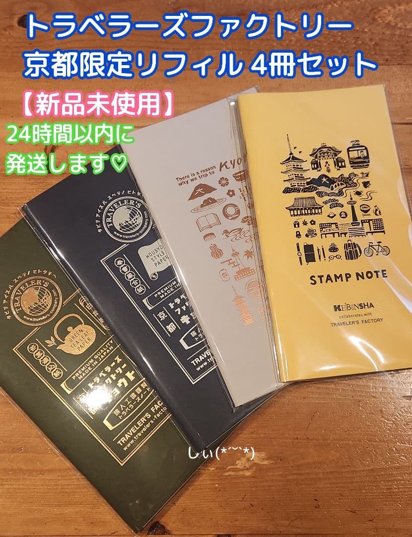 Traveler’s Factory Kyoto Limited Refill Set of 4 Traveler’s Notes