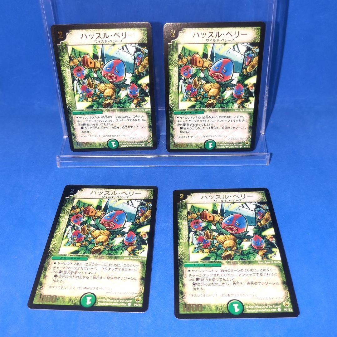 Not for sale Hustle Berry P7/Y3 Unused Promo 4 pieces