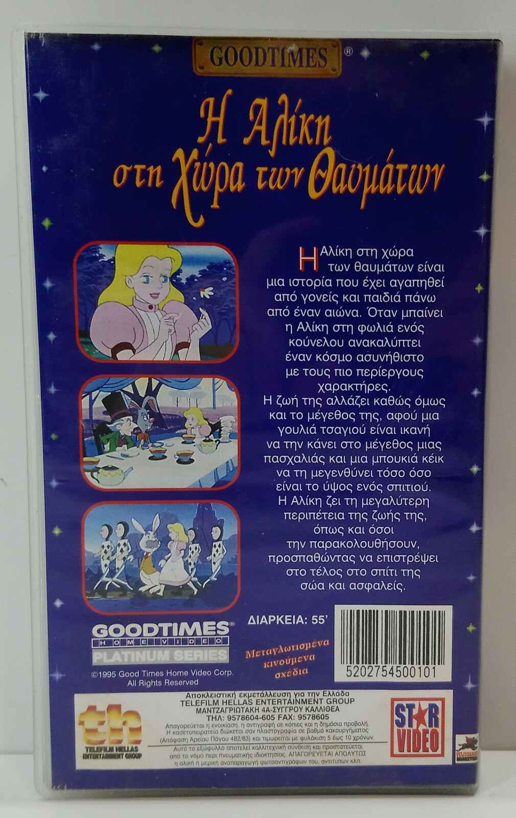 VHS TAPE GREEK AUDIO PAL USED ALICE IN WONDERLAND