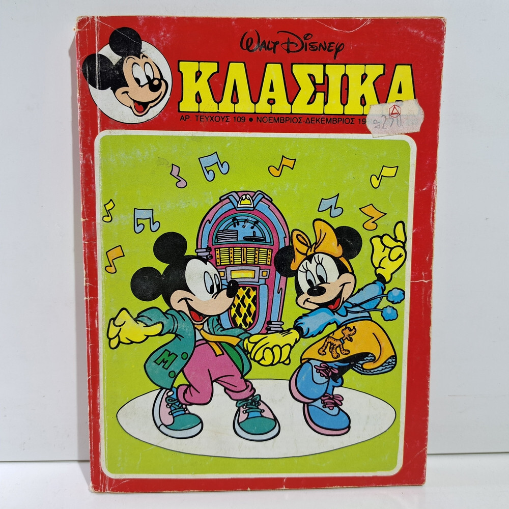 GREEK LETTERING COMIC BOOK DISNEY COMICS THE CLASSICS KLASIKA #109 TERZOPOULOS