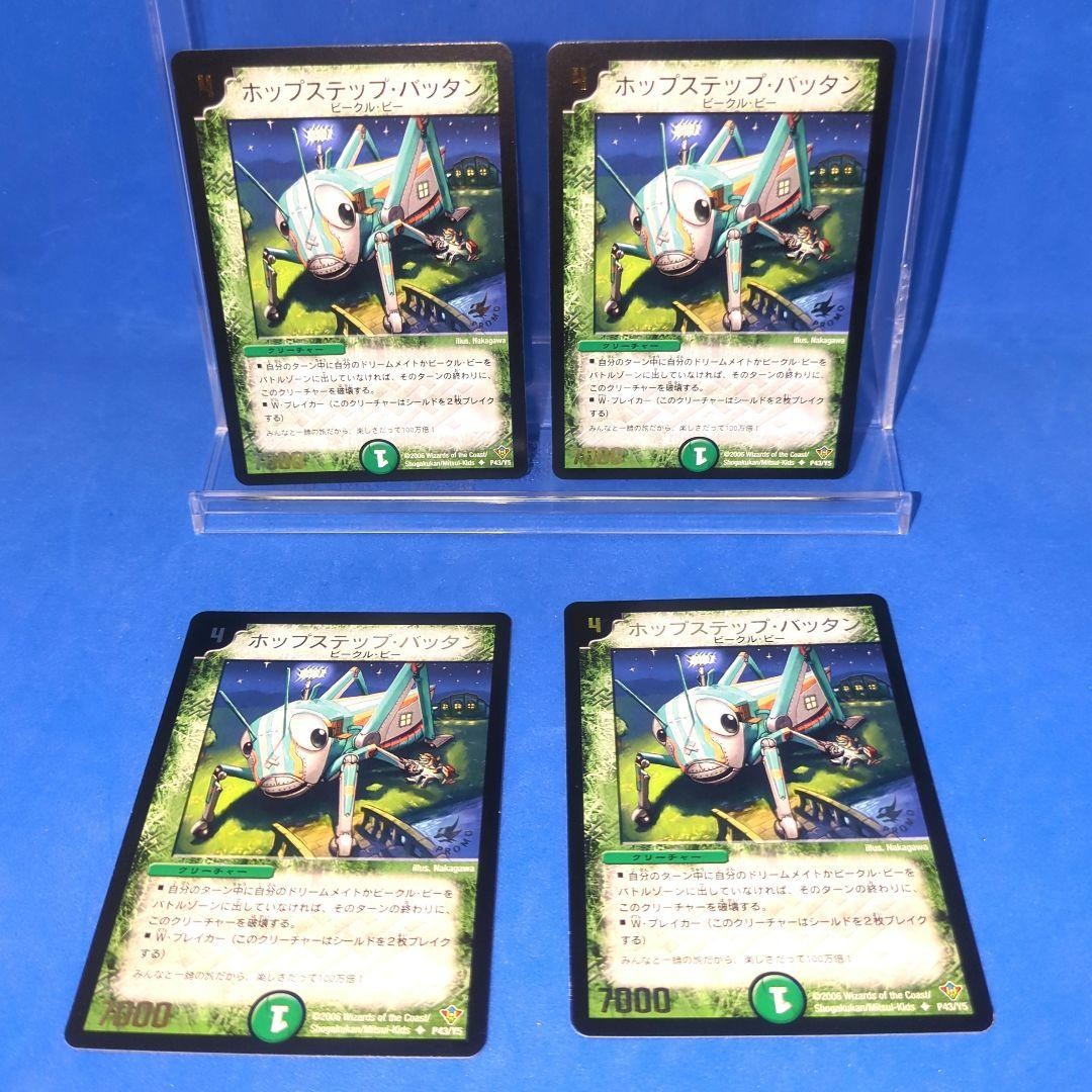Not for sale Hop Step Battan P43/Y5 Unused Promo 4 pieces