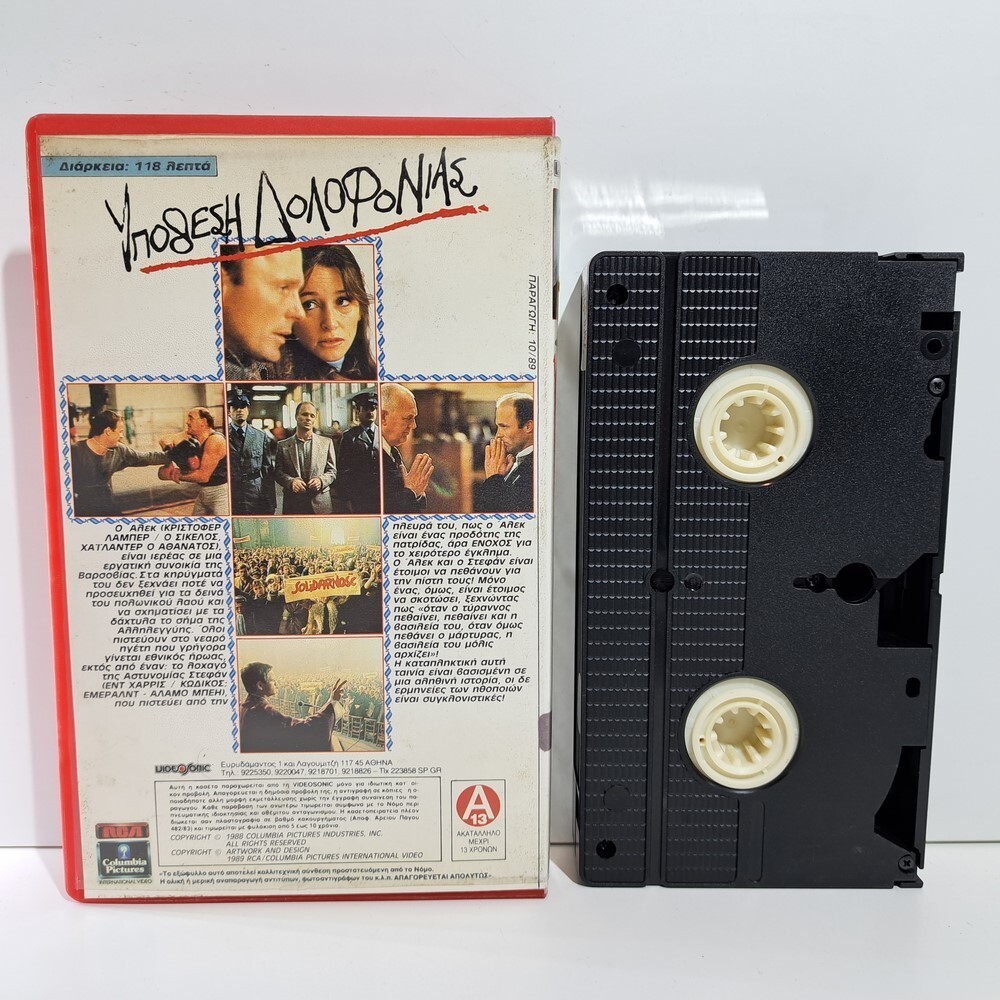 THRILLER VHS TAPE To Kill A Priest 1988 GREEK SUBS PAL Christopher Lambert ZS