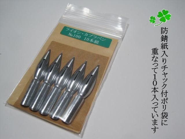 60-10. Replacement pen nibs [Lion Kabra pen No. 100] Chrome 10 pieces set