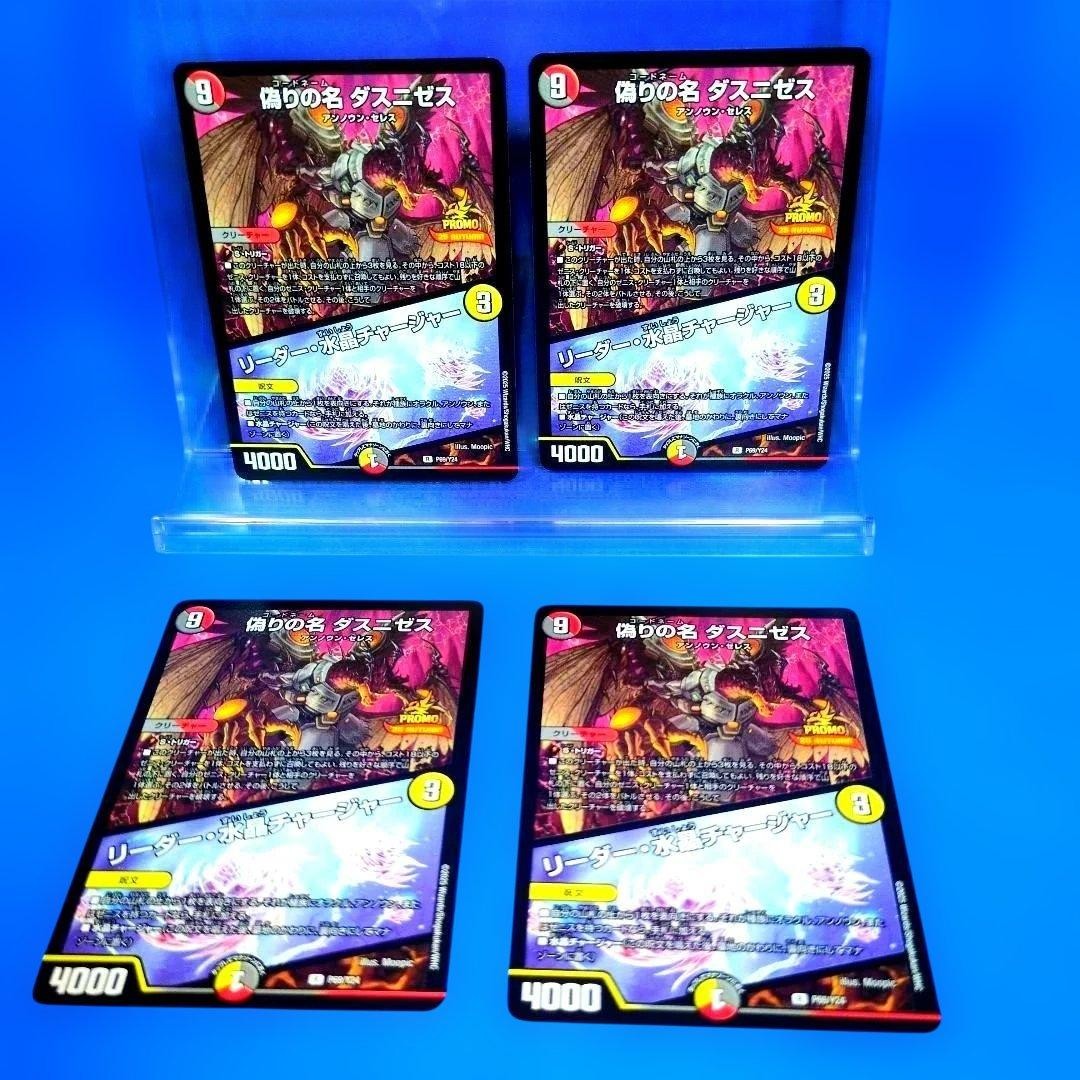 False Name Dasnizes/Leader Crystal Charger P69/Y24 Unused 4 pieces