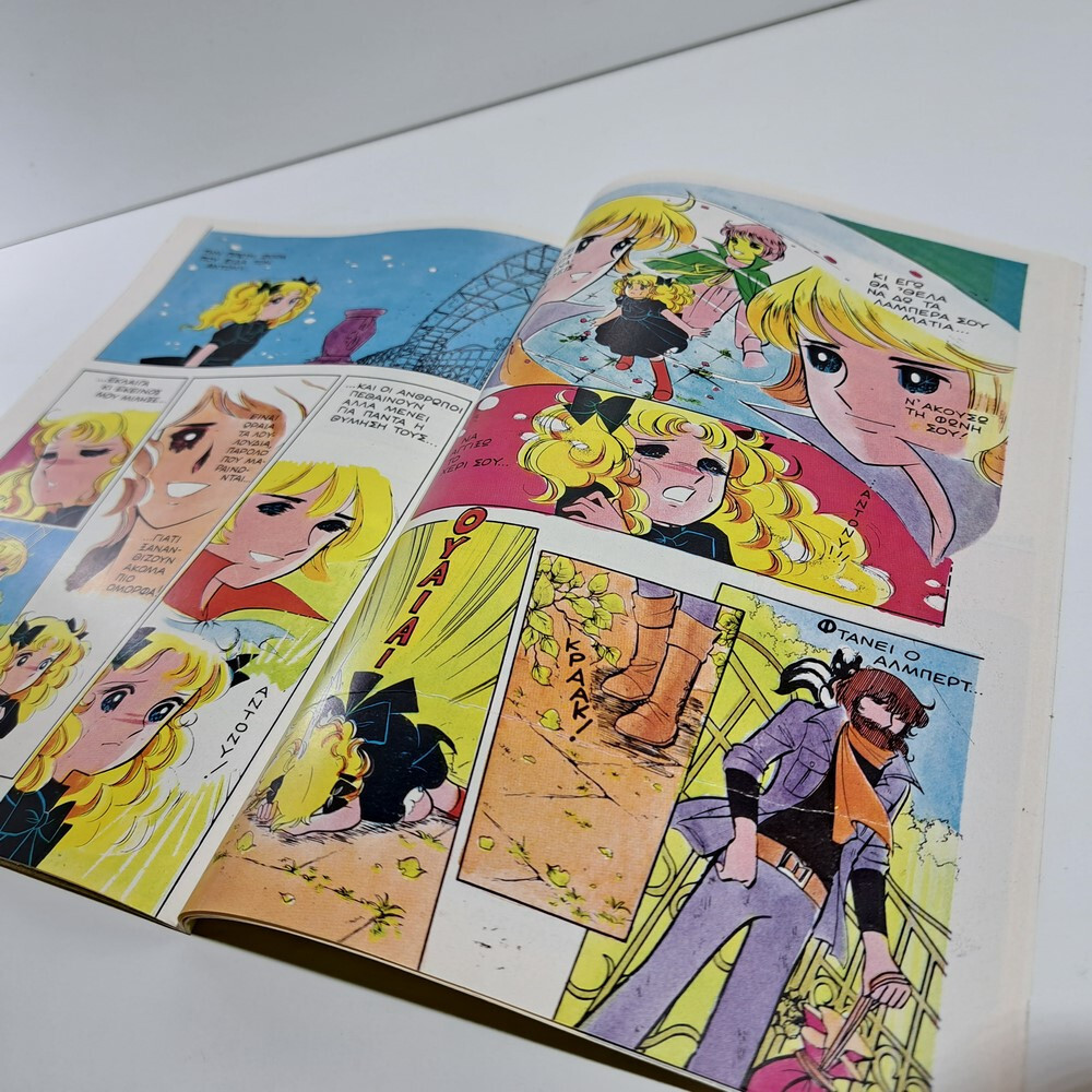 VTG 1986 CANDY CANDY GREEK EDITION ANIME COMIC BOOK K. MIZUKI Y. IGARASHI #11