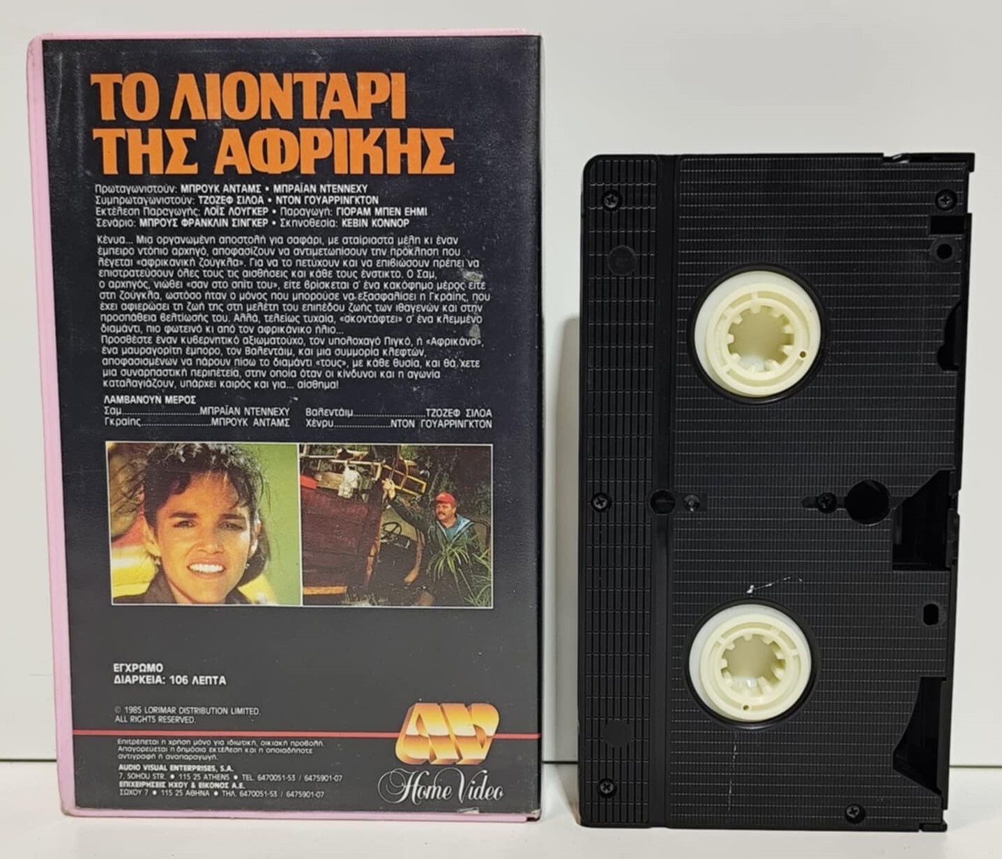EX-RENTAL VHS TAPE GREEK SUBS PAL USED The Lion of Africa 1987 Brian Dennehy