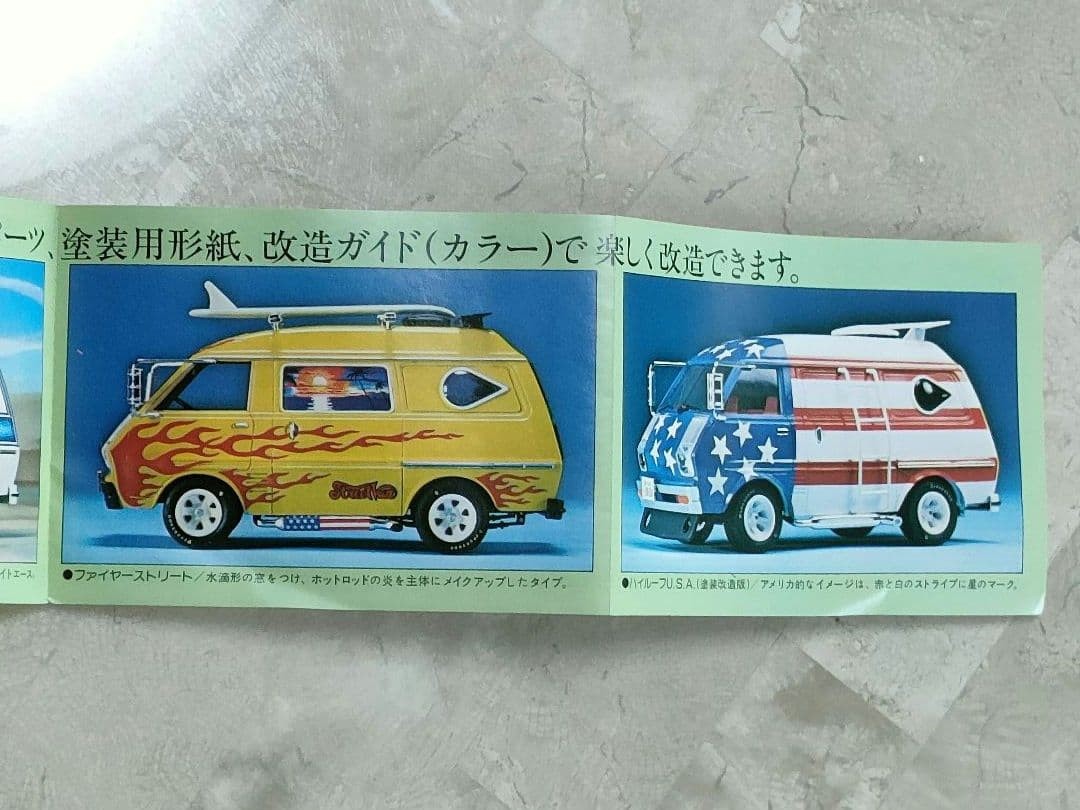 Bandai Street Van plastic model flyer at the time