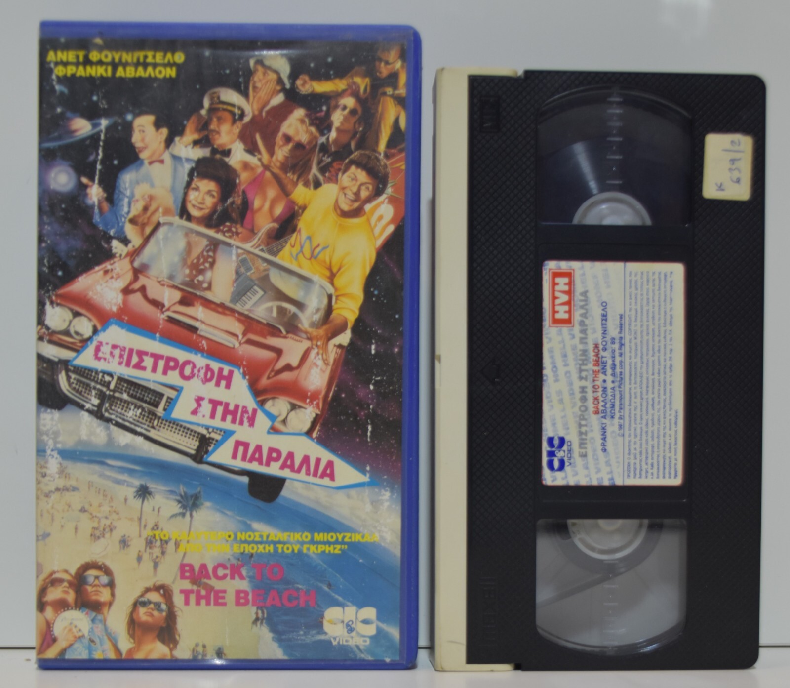 EX-RENTAL VHS TAPE GREEK SUBS PAL Back to the Beach 1987 Frankie Avalon
