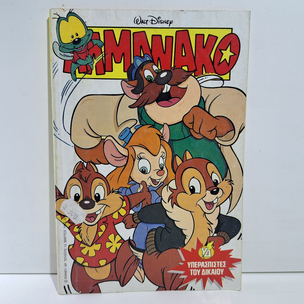GREEK LETTERING COMIC BOOK DISNEY COMICS 1992 GREEK ALMANAKO TERZOPOULOS #13