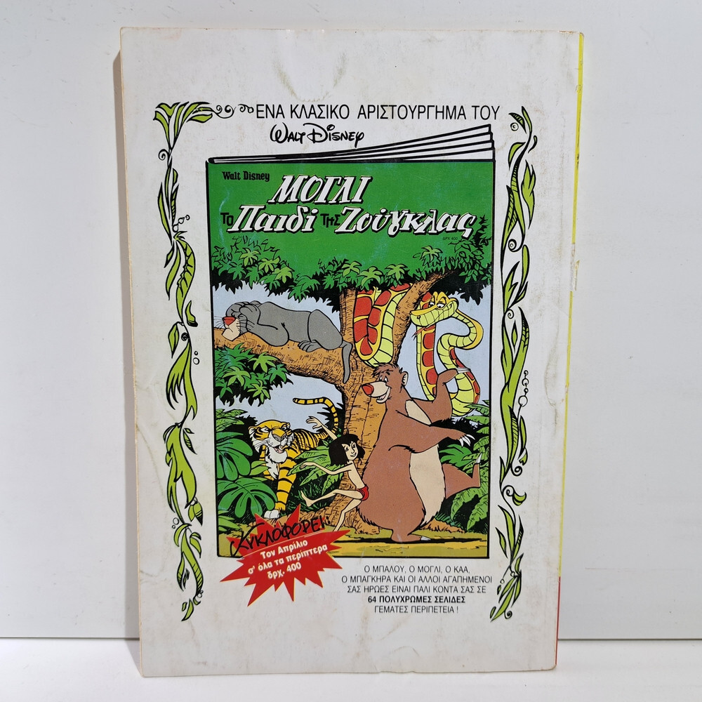 GREEK LETTERING COMIC BOOK DISNEY COMICS 1992 GREEK ALMANAKO TERZOPOULOS #15
