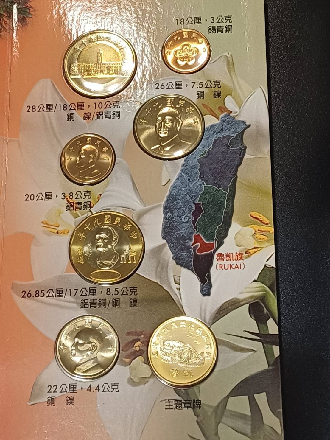 Taiwan “Indigenous Peoples” coin set, Year 90 (2001), 6 + 1 pieces, Rukai tribe