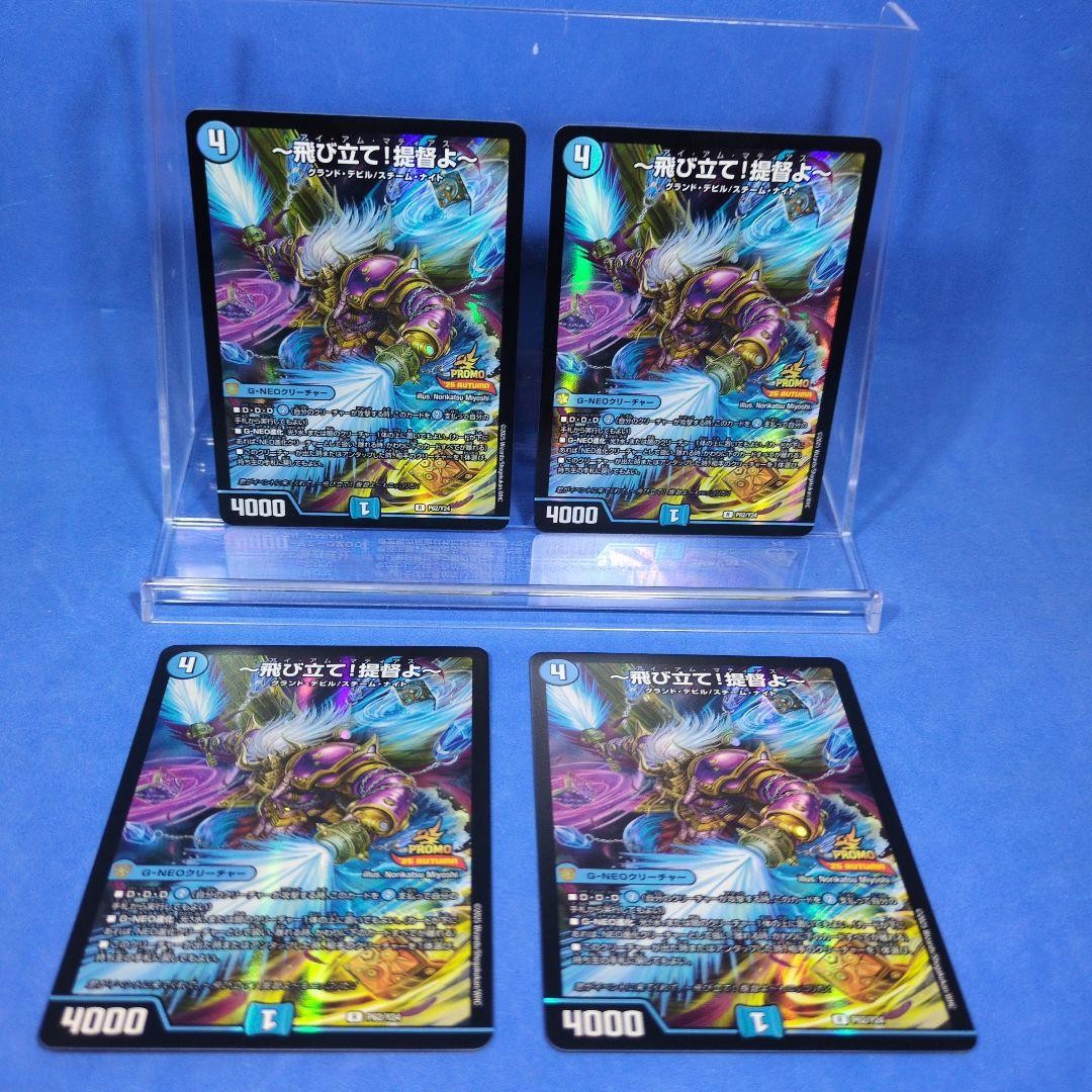 ~ Take off! Admiral~ Promo P62/Y24 Unused 4 pieces
