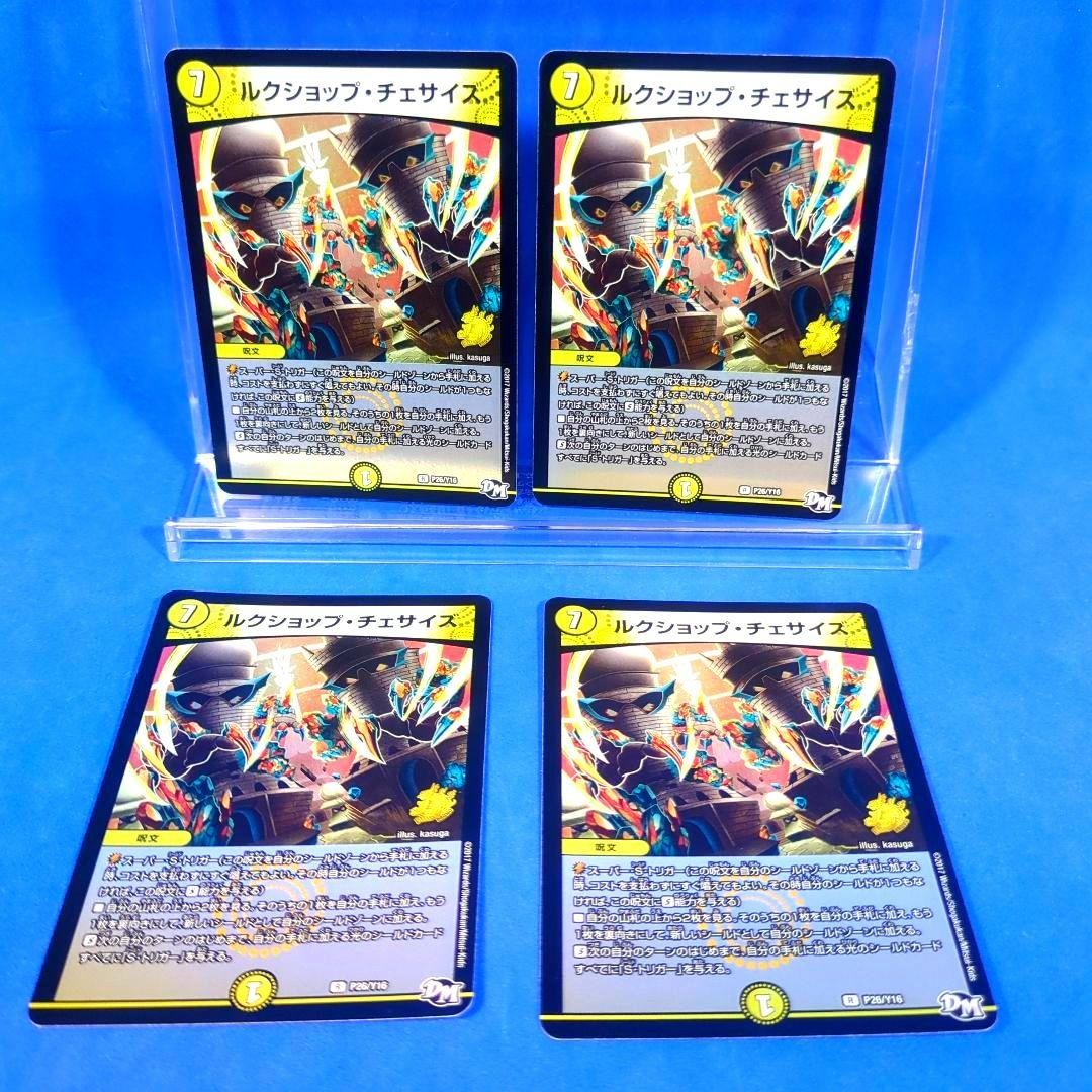 Not for sale Lucshop Chesize P26/Y16 Unused Promo 4 pieces