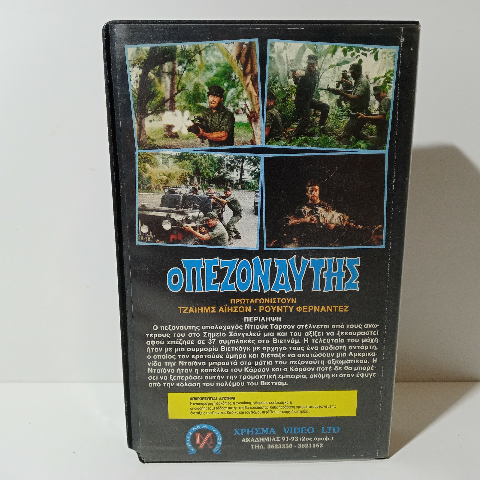 VHS TAPE GREEK SUBS PAL Sangley Point Robbery aka The Day They Robbed America