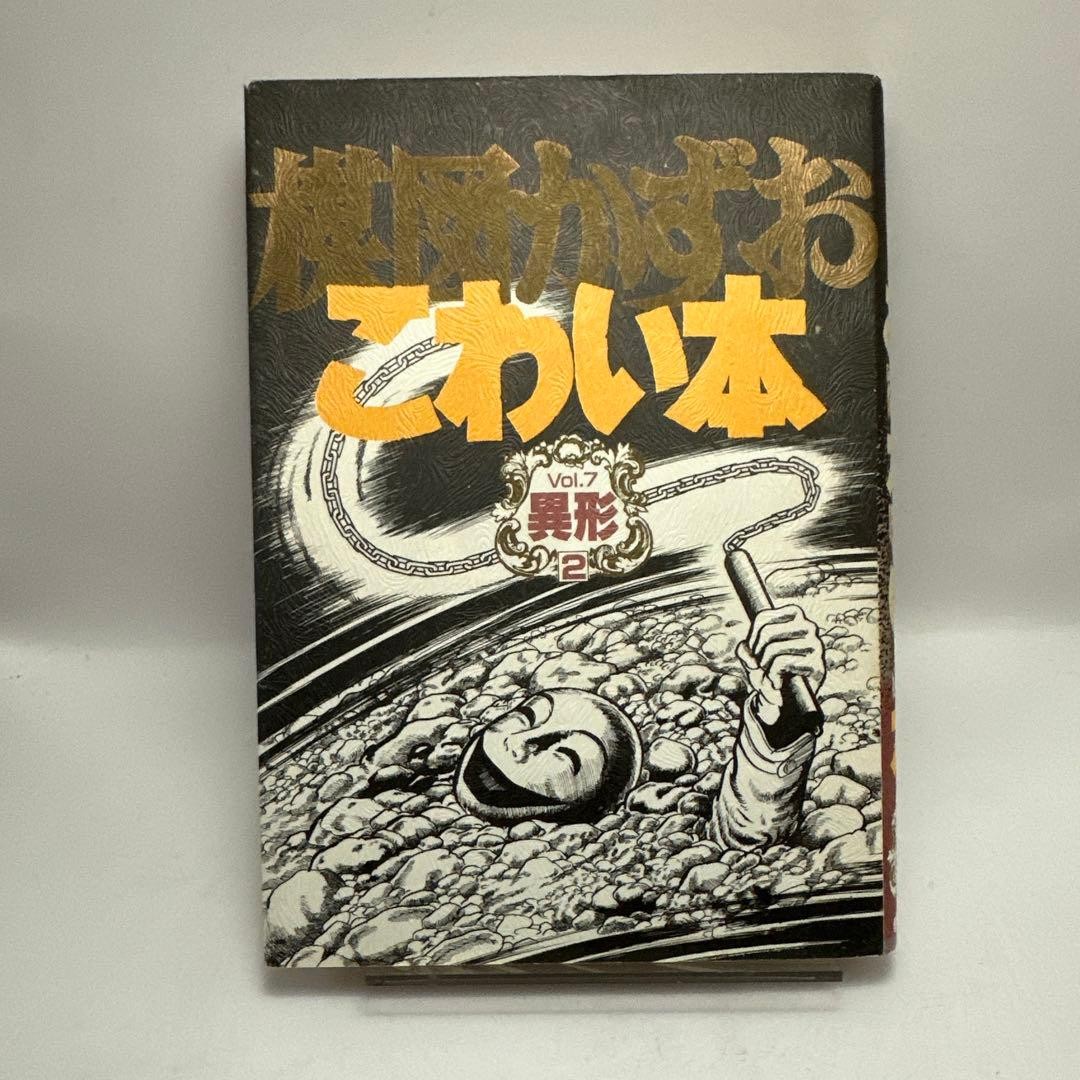 Kazuo Umezu Scary Book Variant 2 Laughing Mask Hardcover Edition Showa Retro