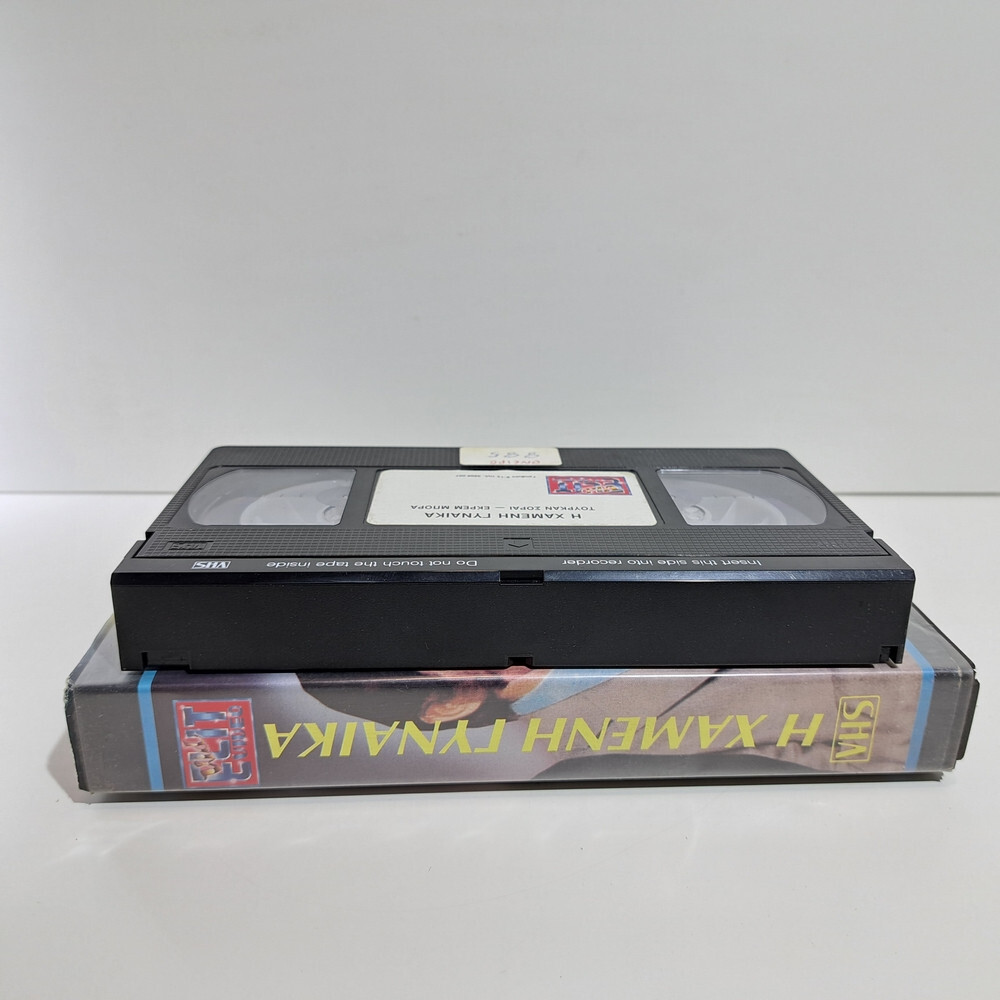 DRAMA TURKISH VHS TAPE Bir kadin kayboldu 1971 GREEK SUBS PAL Turkan Soray ZS