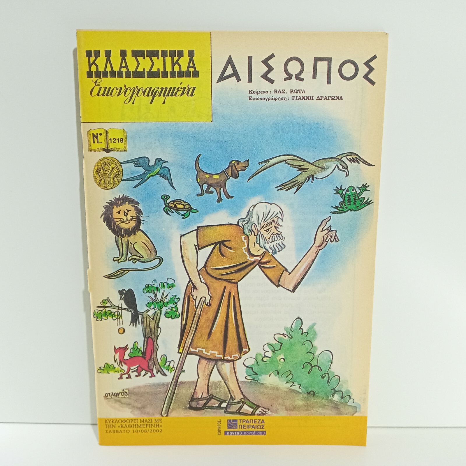 GREEK EDITION REISSUE CLASSICS ILLUSTRATED COMICS # 1218 Aesop